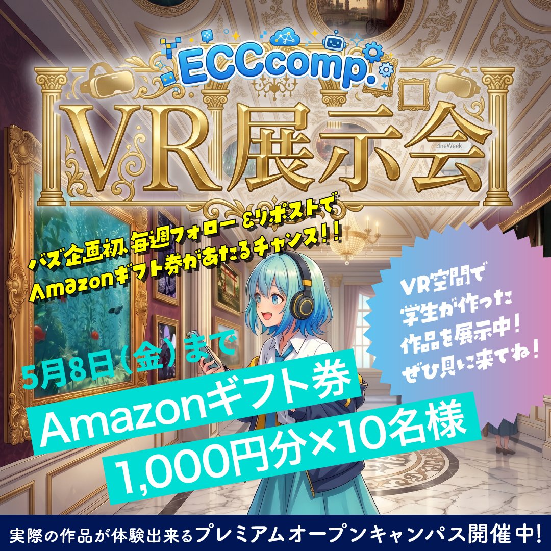 ＥＣＣコンピュータ専門学校 【公式】 tweet media