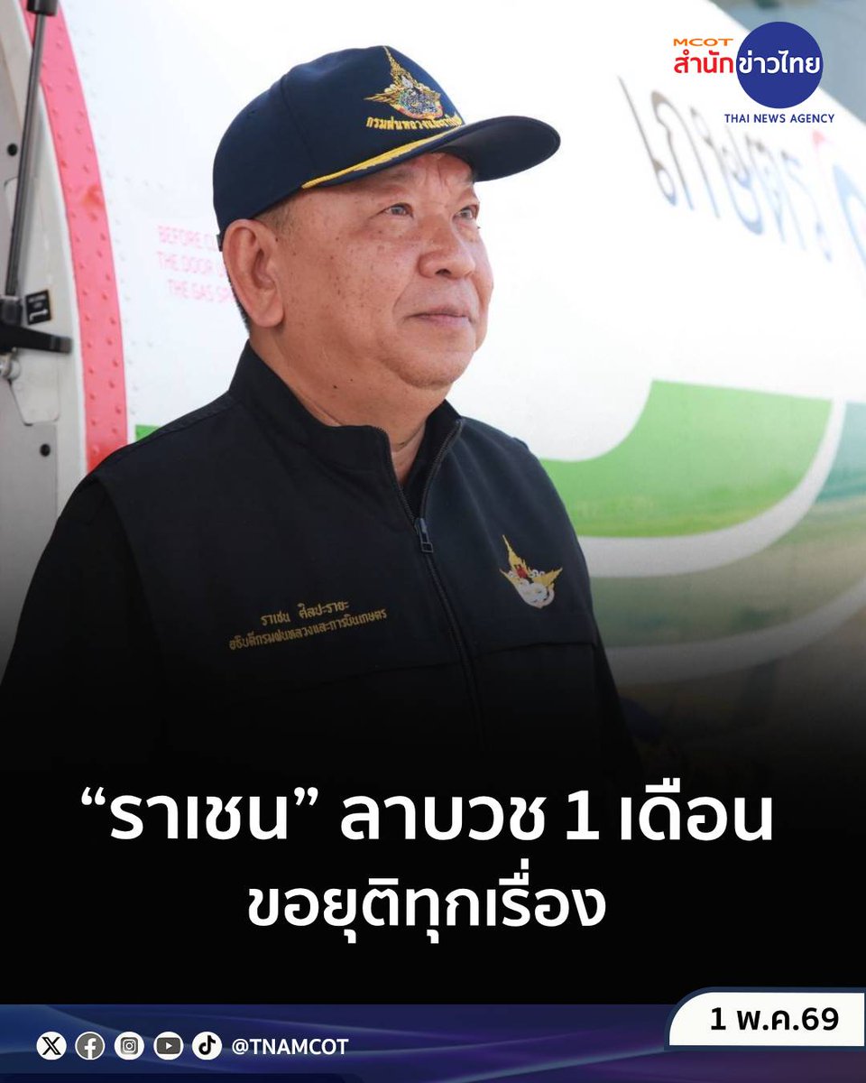 สำนักข่าวไทย Online tweet media