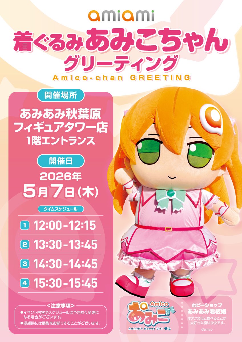 あみあみ (@amiami_figure) / Posts / X
