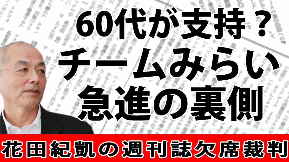 花田紀凱編集長の「週刊誌欠席裁判」｜ちょっと右よりですが…｜月刊Hanada tweet media