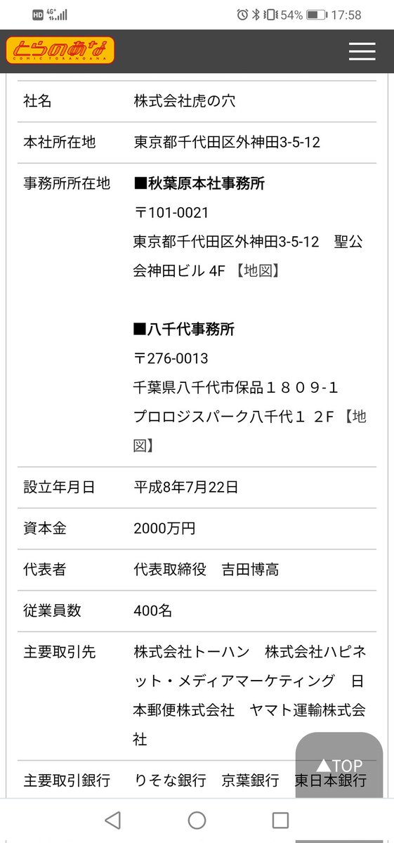 経営者変わっていないじゃん