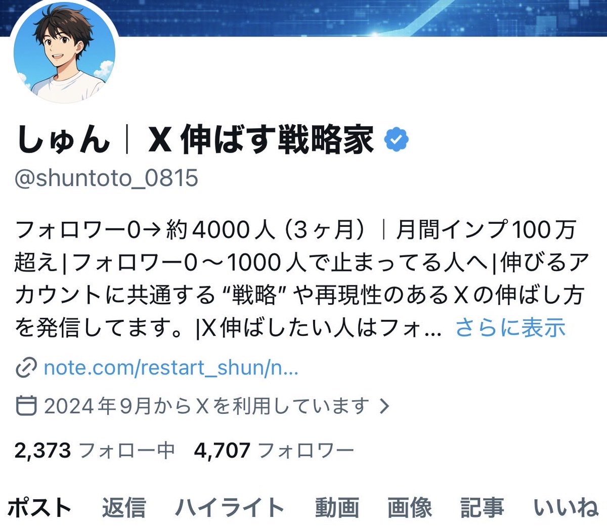 しゅん｜X 伸ばす戦略家 tweet media