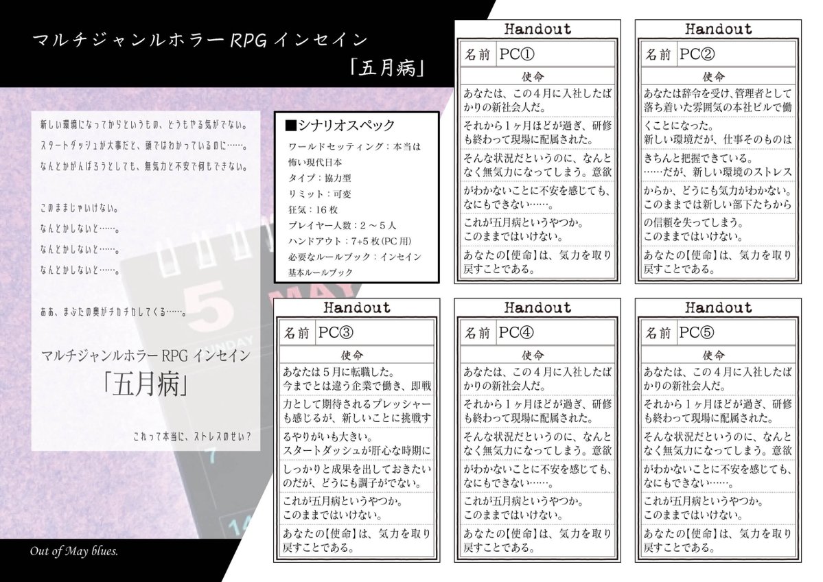 マルチジャンル・ホラーRPG インセイン tweet media