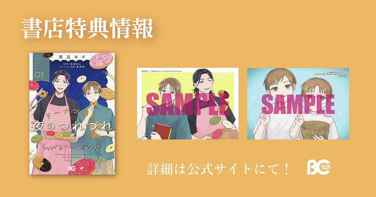 ビーズログコミックス tweet media