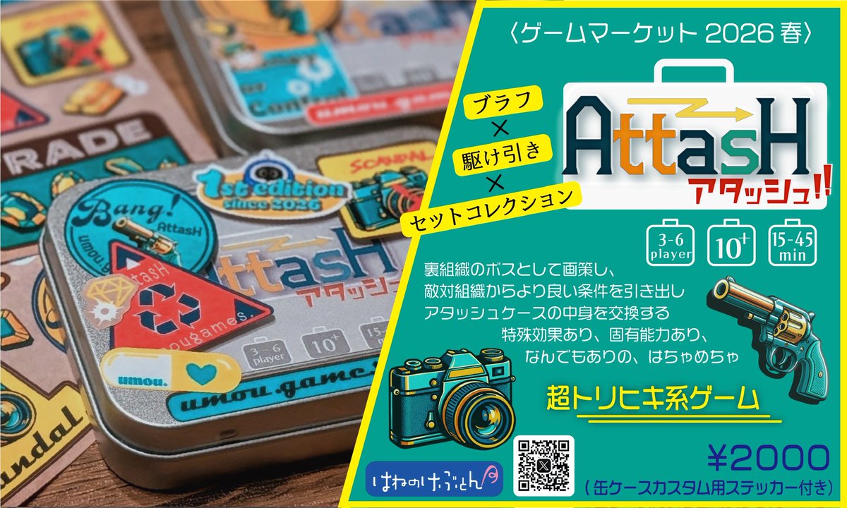 はねのけぶとん▶︎ゲムマ春初出展【土曜-F21】 tweet media