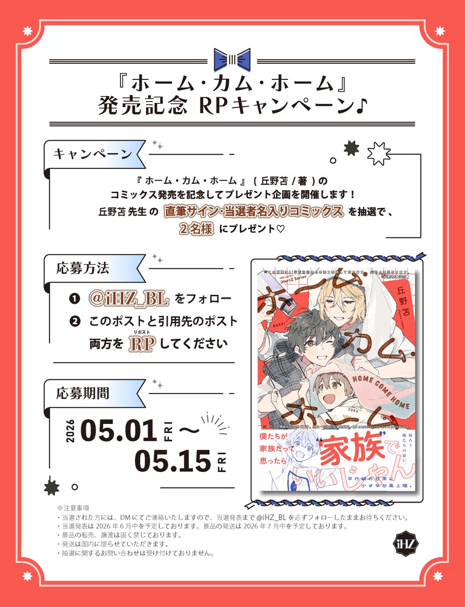iHZ［アイハーツ］編集部 tweet media