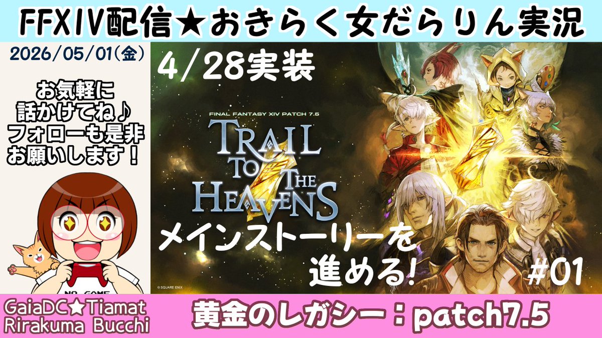 rirakuma_360's tweet image. 本日20時頃～「FF14」をTwitchパートナー目指し配信！
プレイ中のゲームについてやりとりしましょ😊
お気軽にコメント・フォローお願いします♪
#twitchstreamer 
#初見歓迎
#参加歓迎
#FF14配信仲間募集
#FF14フレンド募集
#FF14
twitch.tv/rirakuma