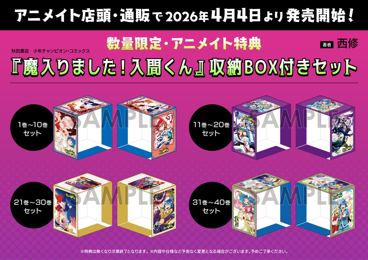 書籍おすすめ情報】 ＼数量限定！！／ アニメイト特典収納BOX付セット