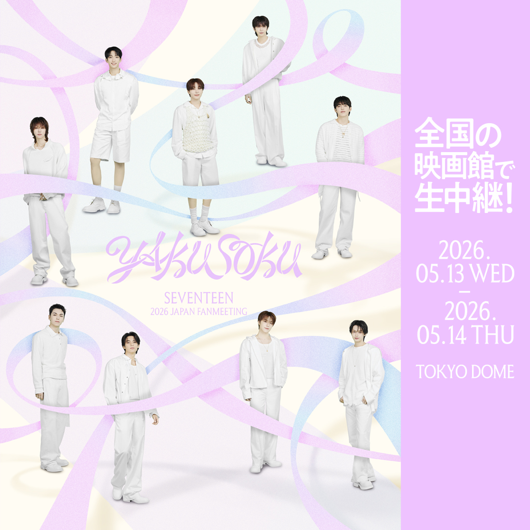 SEVENTEEN JAPAN NEWS] 『SEVENTEEN 2026 JAPAN FANMEETING 'YAKUSOKU