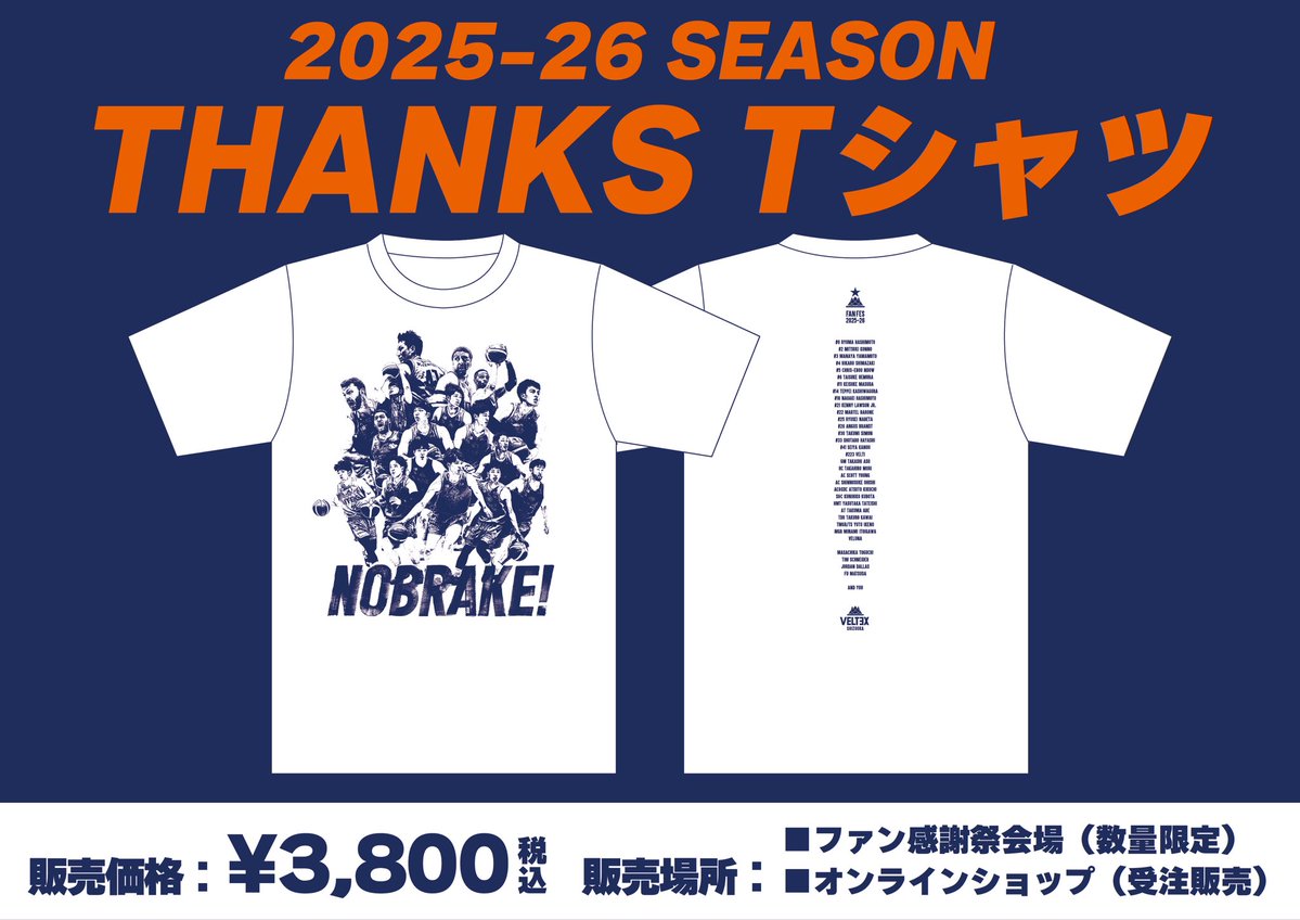 グッズ情報🛍️ 明日開催のファン感謝祭にて「2025-26 SEASON THANKS T
