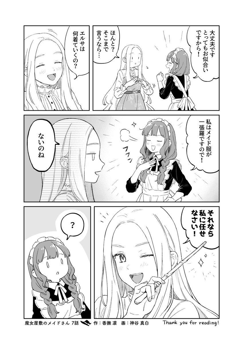 神谷真白 tweet media