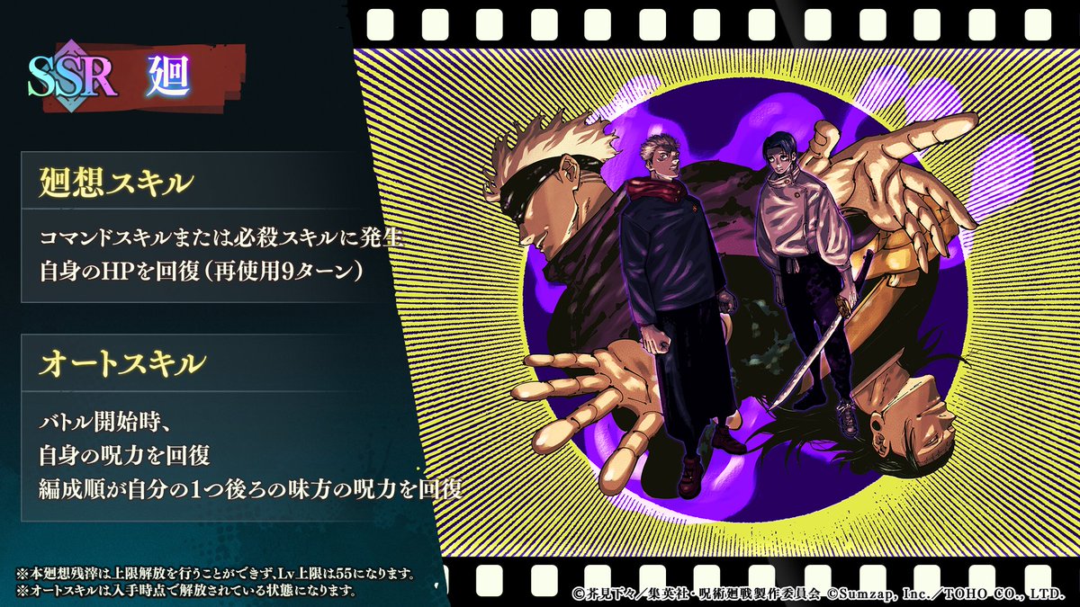 『呪術廻戦 ファントムパレード（ファンパレ） 』公式 tweet media