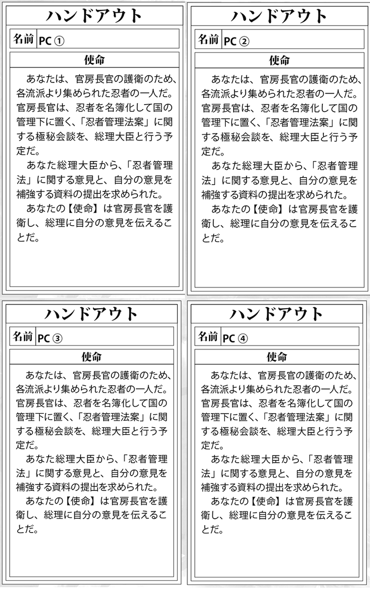 忍術バトルRPGシノビガミ tweet media