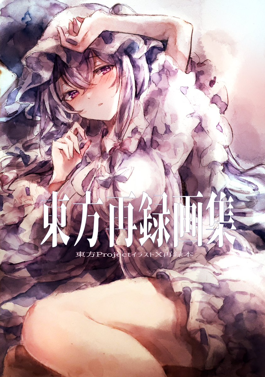 かむいこたん@例大祭【さ12a】 tweet media