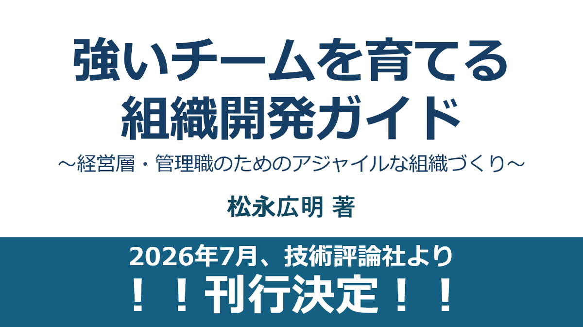 まつなー🛞『強いチームを育てる組織開発ガイド』7月発刊! tweet media