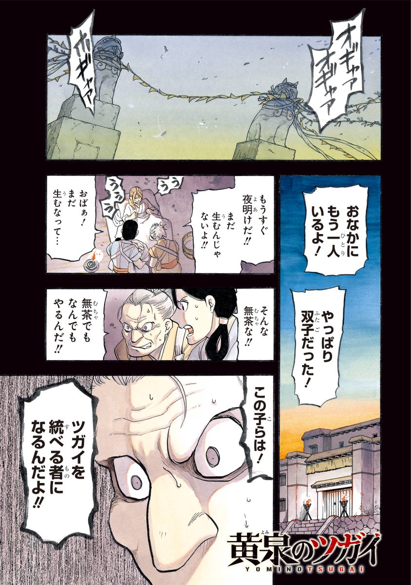 TSUGAI_GANGAN's tweet photo. 夜と昼を別つ子が生まれてしまった…。

（1/16） https://t.co/mB0YALlmaq