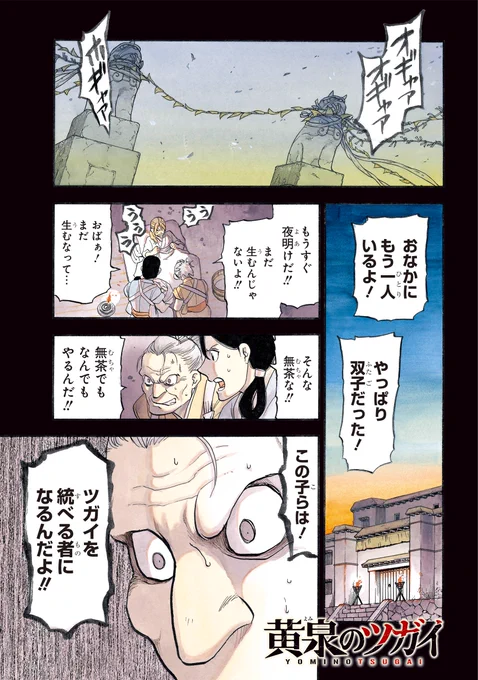 夜と昼を別つ子が生まれてしまった…。

(1/16) 