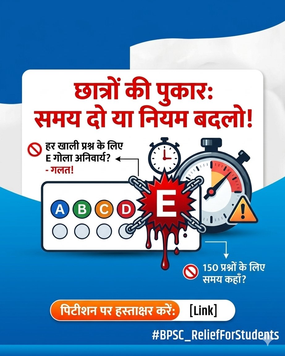 vivekbmishra's tweet photo. @officecmbihar @BPSCOffice    पारदर्शिता के नाम पर छात्रों से उनका समय न छीनें!150 Q में खाली Q के लिए E गोला भरना अनिवार्य करना मानसिक और समय का भारी दबाव है
हमारी मांग
अनिवार्य 'E' विकल्प वापस लो
या अतिरिक्त समय दो

नीचे दिए गए लिंक पर पेटिशन दायर करें।

https://t.co/RyEpmkgIiJ https://t.co/unhEN21OlQ