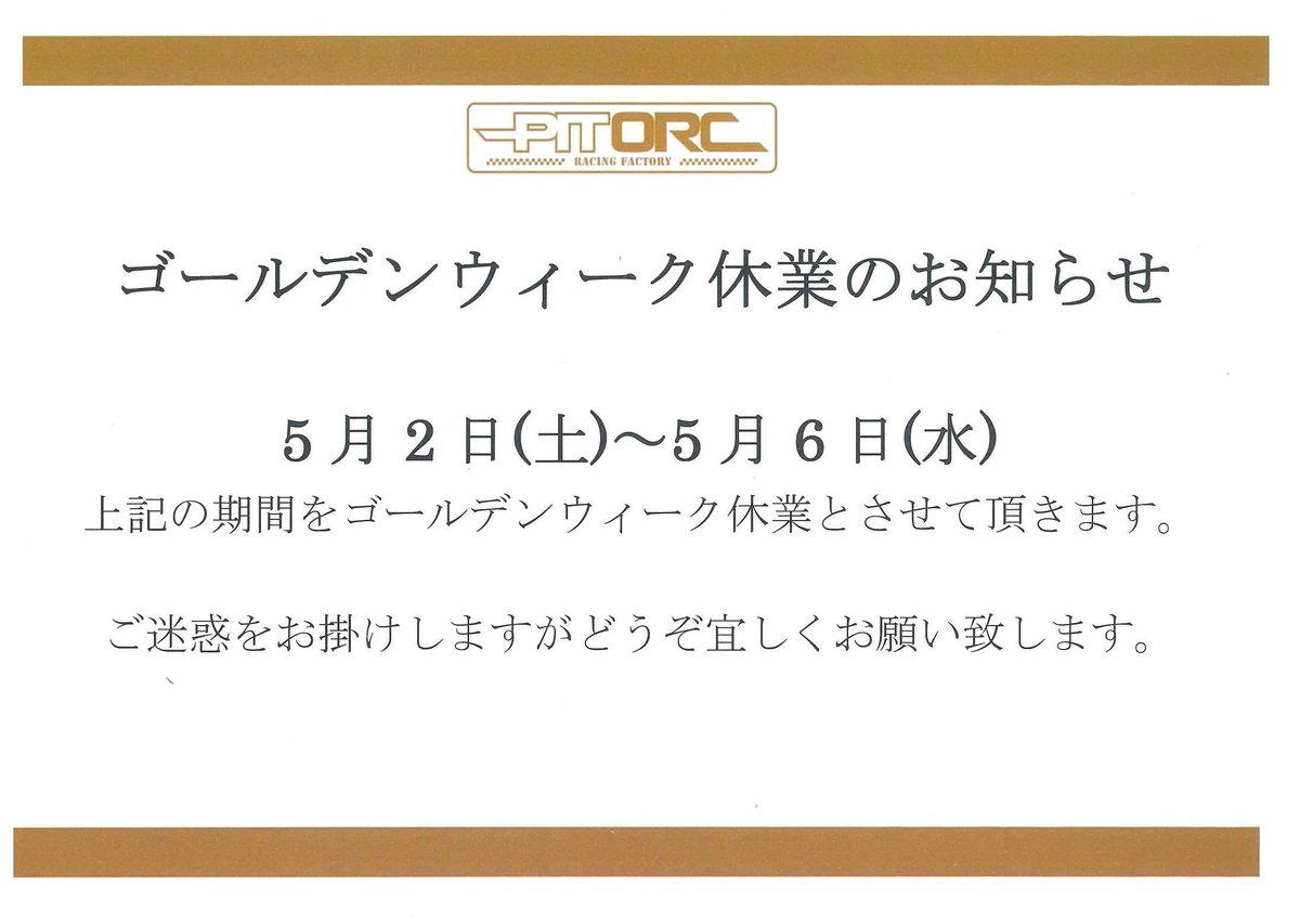 PITORC1's tweet photo. 誠に勝手ながら、弊社では明日よりGW休業とさせて頂きます。ご迷惑をおかけ致しますが、何卒ご理解ご協力を賜りますようお願い申し上げます。

PIT ORC GW休業
【2026年5月2日(土)より2026年5月6日(水)まで】

#orc #oguraclutch #oguraracngclutch #小倉クラッチ #pitorc #ピットオーアールシー https://t.co/robwyH1uyB