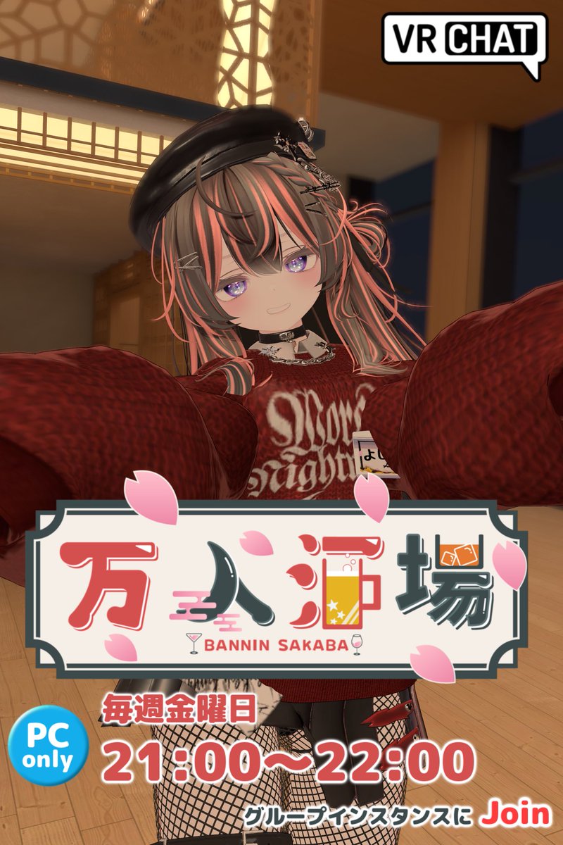VRCイベント 万人酒場 tweet media