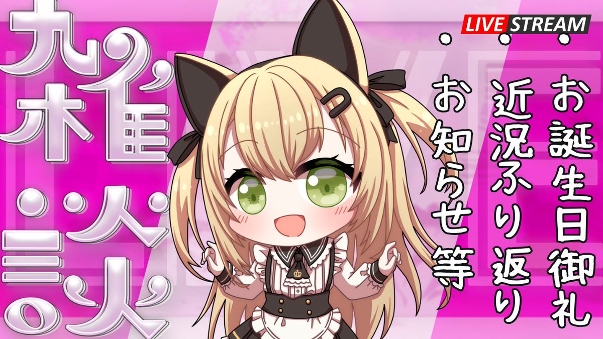 ✨ライブ告知✨
🎮…雑談
⏰…18:30～予定

今日は少し雑談枠☕

あらためてお誕生日の御礼
RUST「7日間戦争2」や
GTARP「シミュグラ3」の振り返り
最近の近況、これからのこと
お知らせなど
ゆるくお話しします🌙

そのあと少しTGSRUSTへ。

作業のおともなどにどうぞ🍀

📺youtube