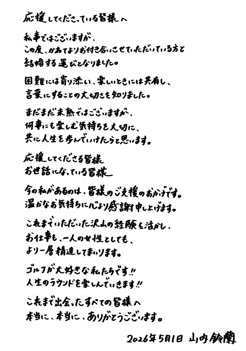 山内鈴蘭 tweet media