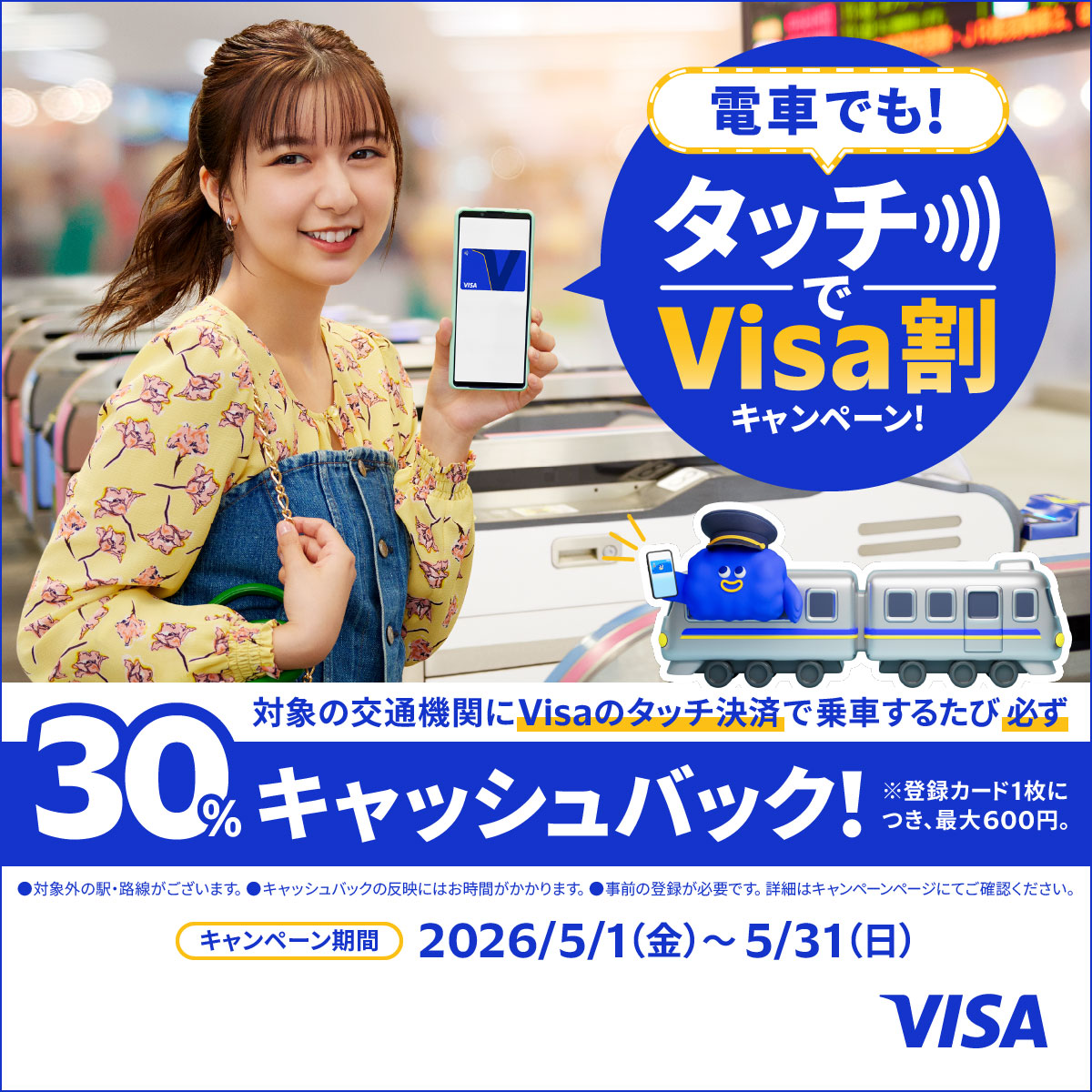 VisaJP's tweet photo. なんと電車でも！30%キャッシュバック🚃

対象の路線をVisaのタッチ決済で乗車すると、乗車料金の30%がキャッシュバックされます💫
スマホ・カードどちらも対象ですよー📢

この機会にあなたも、電車でVisaでターッチしてみてね💙

詳細はこちらをチェック👇
https://t.co/ap7Knz7bnr

#Visaでタッチ https://t.co/PEmpuvzjfu