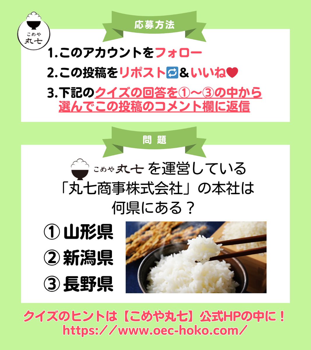 こめや丸七【公式】 tweet media