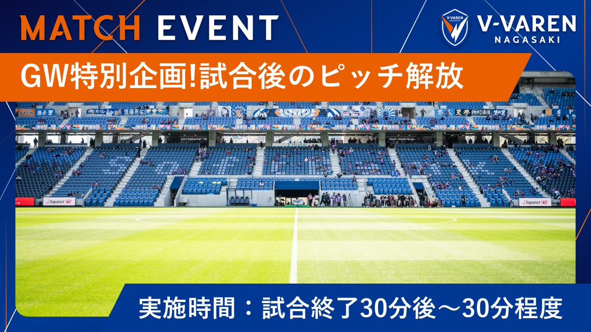 Ｖ・ファーレン長崎【公式】 tweet media