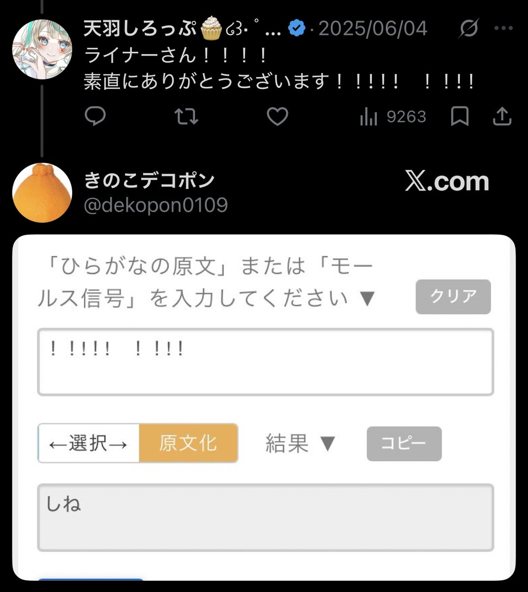 1次元VTuber ライナー tweet media