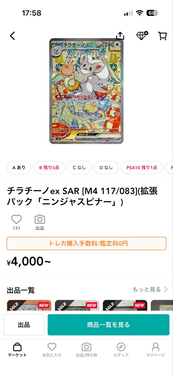 オススメのカードありますか？ あります！！ チラチーノです とても