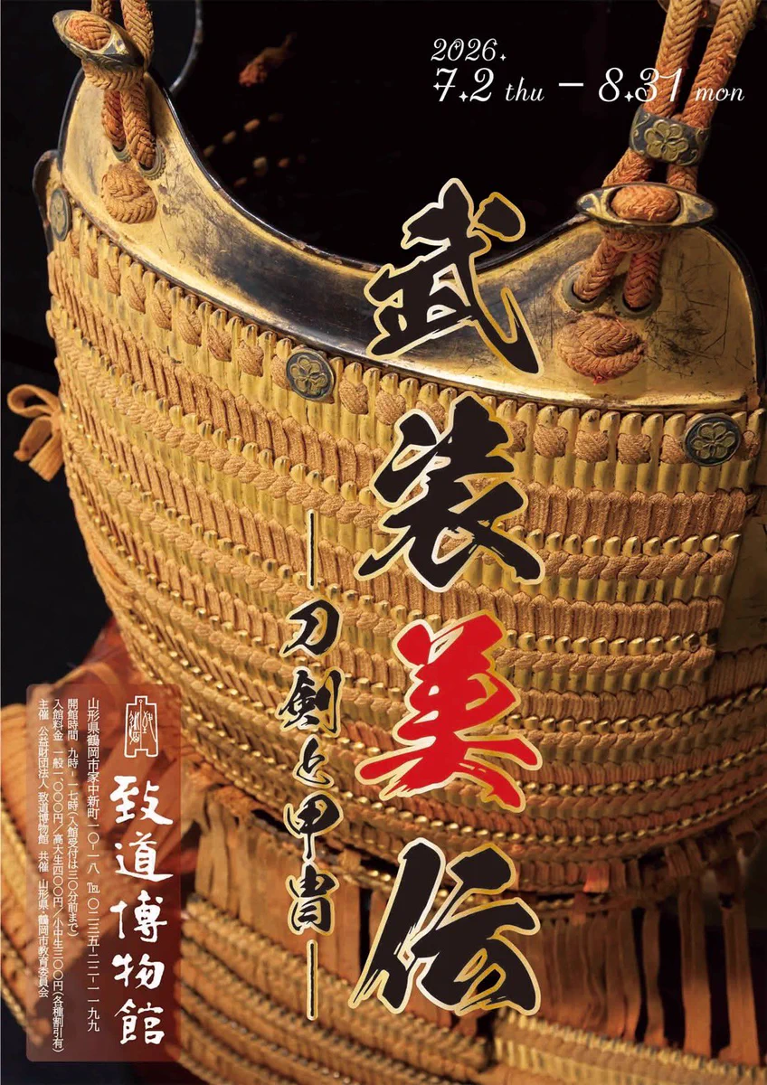致道博物館 on X: 