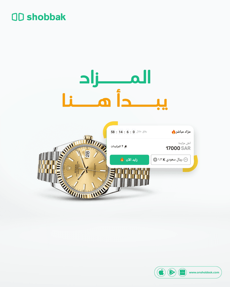 شارك في المزاد وخذ فرصتك تشتري أو تبيع بأفضل سعر