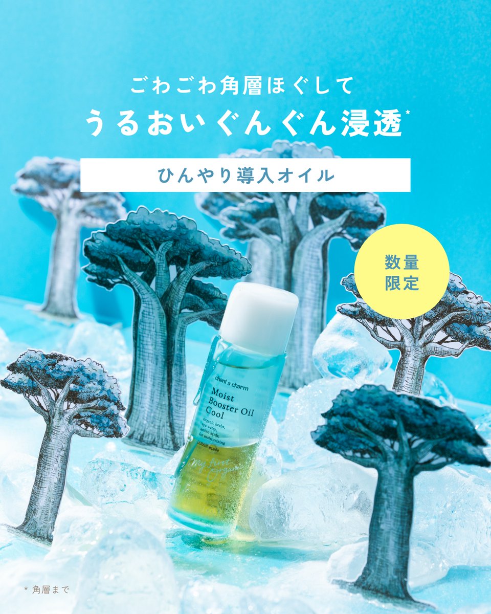 chant a charm（チャントアチャーム）公式 (@chantacharm) / Posts / X
