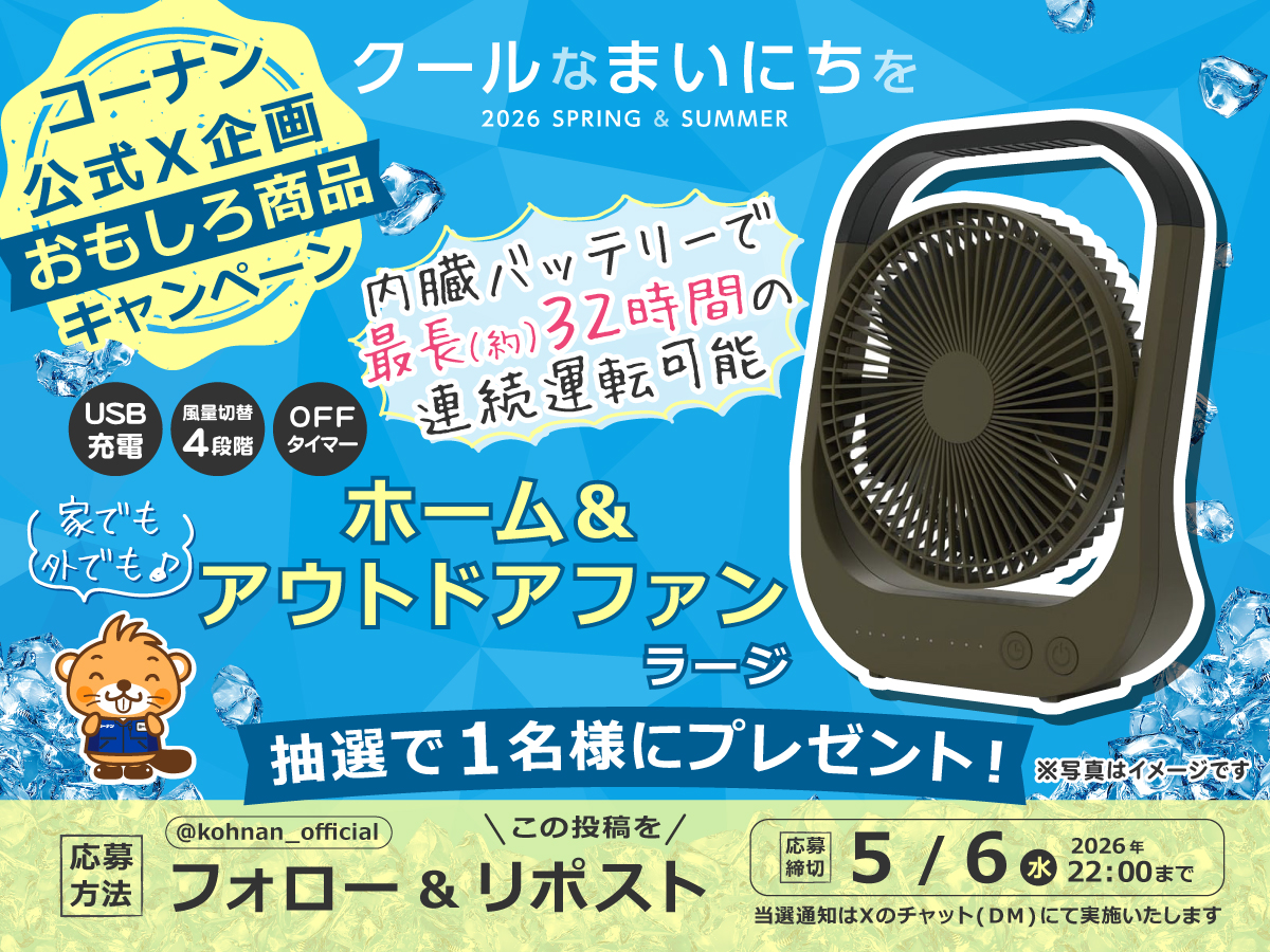 ホームセンターコーナン tweet media