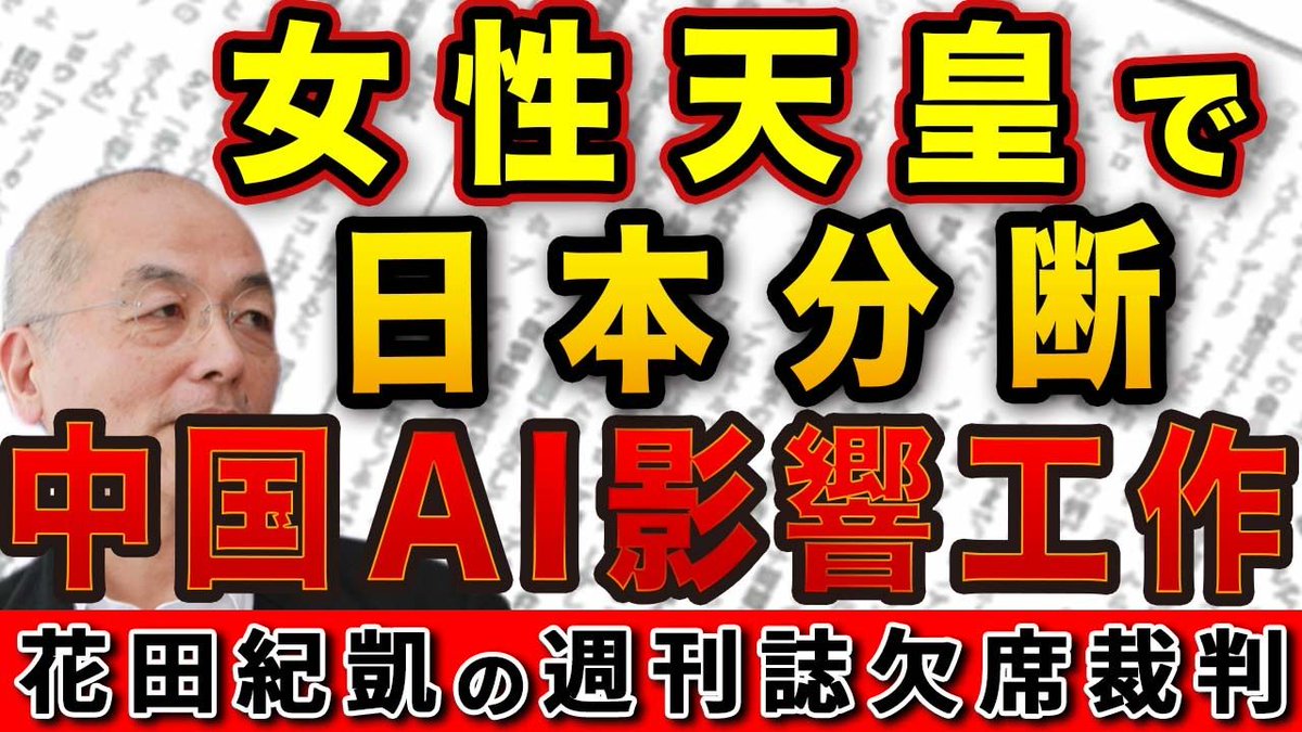 花田紀凱編集長の「週刊誌欠席裁判」｜ちょっと右よりですが…｜月刊Hanada tweet media