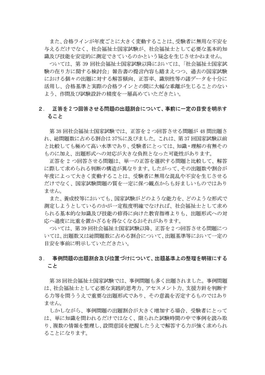 日本ｿｰｼｬﾙﾜｰｸ教育学校連盟事務局🌸みんなの国試合格をいつも全力応援✨ tweet media