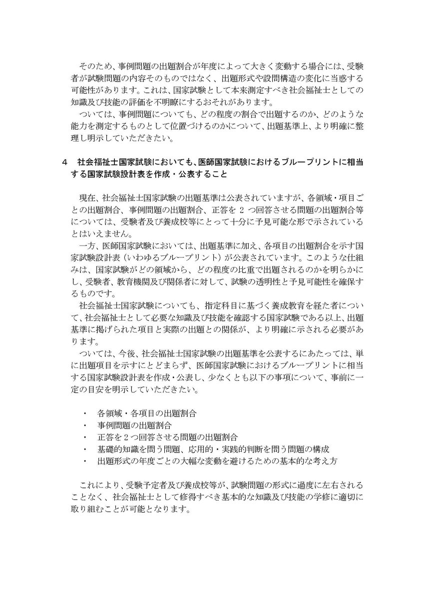 日本ｿｰｼｬﾙﾜｰｸ教育学校連盟事務局🌸みんなの国試合格をいつも全力応援✨ tweet media