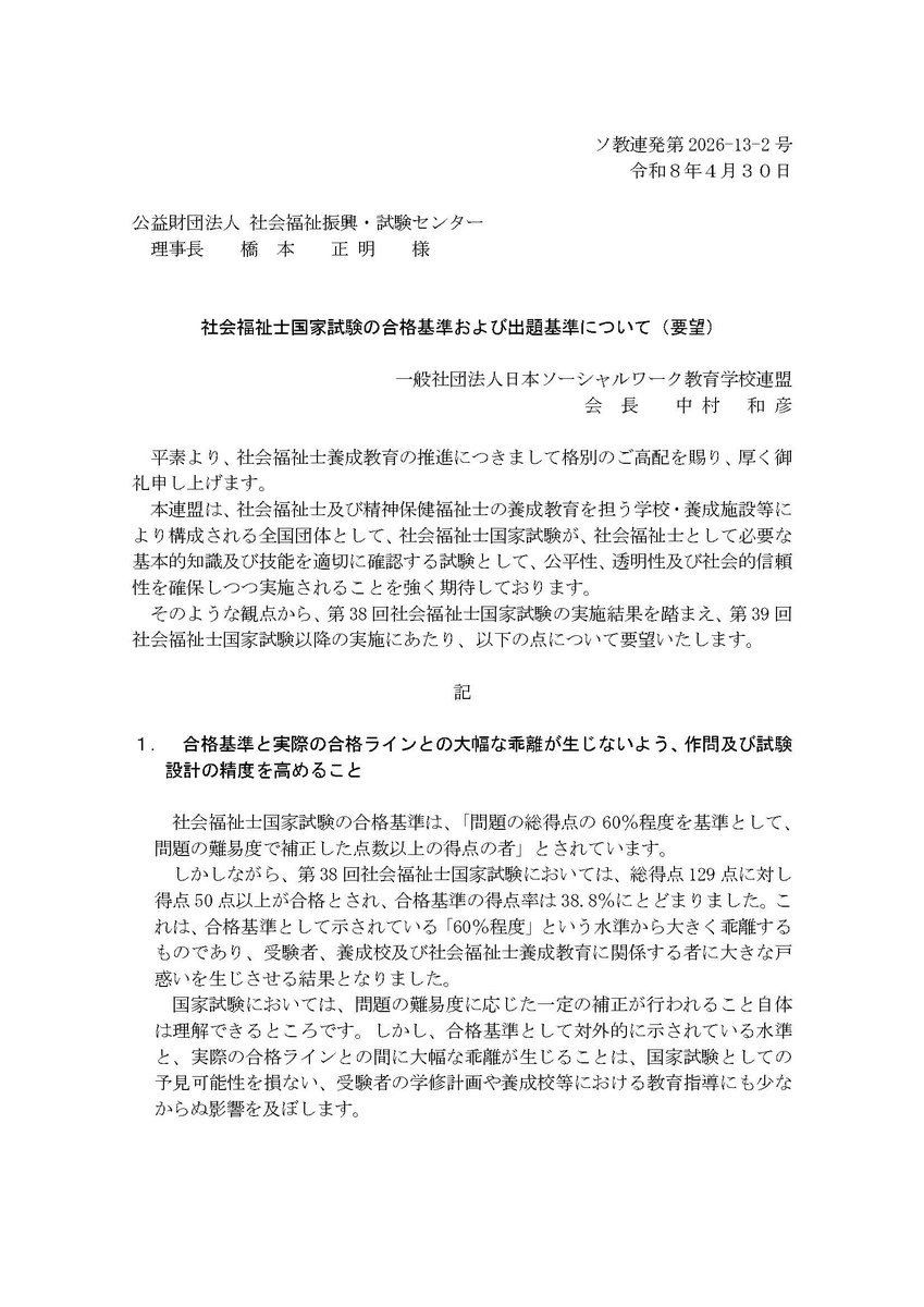 日本ｿｰｼｬﾙﾜｰｸ教育学校連盟事務局🌸みんなの国試合格をいつも全力応援✨ tweet media