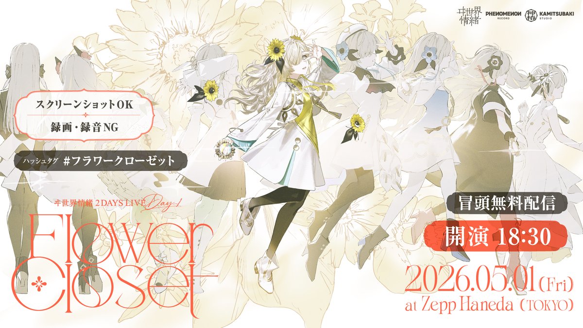 ヰ世界情緒 information tweet media