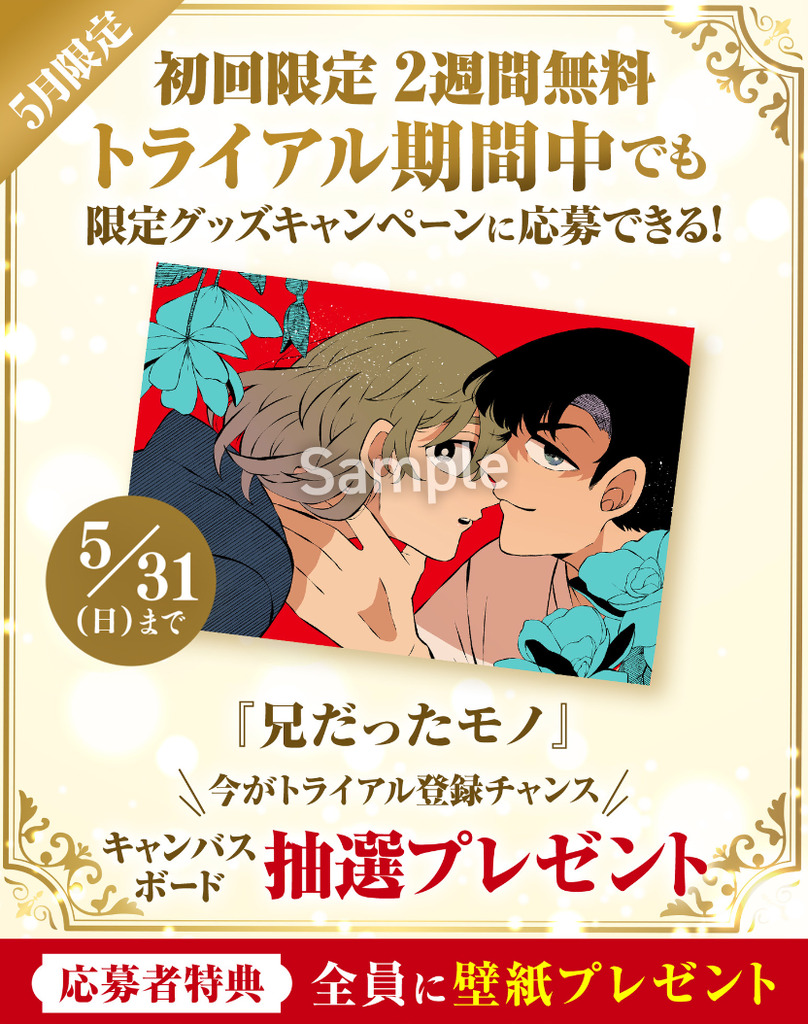 【公式】兄だったモノ tweet media