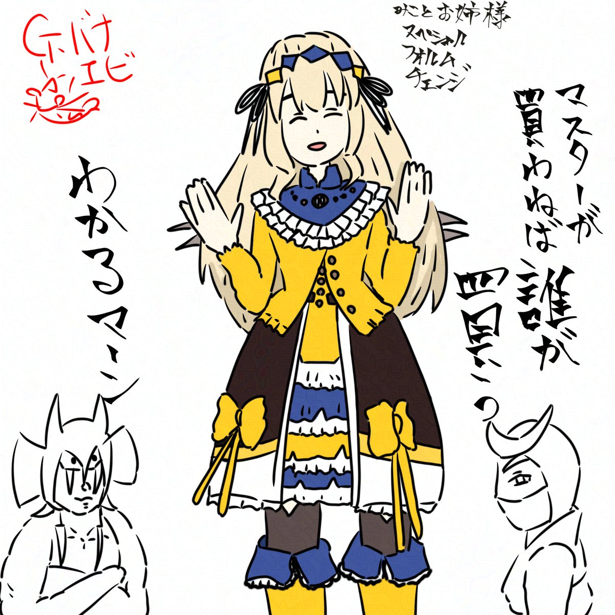 みことお姉様のスペシャルフォルムチェンジ🩷 私的には着込みが増えて