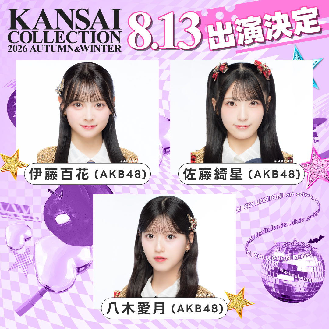 関西コレクション/KANSAI COLLECTION tweet media
