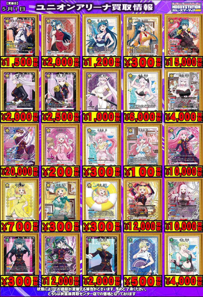 ホビーステーション秋葉原買取センター店＆シングル通販店 tweet media