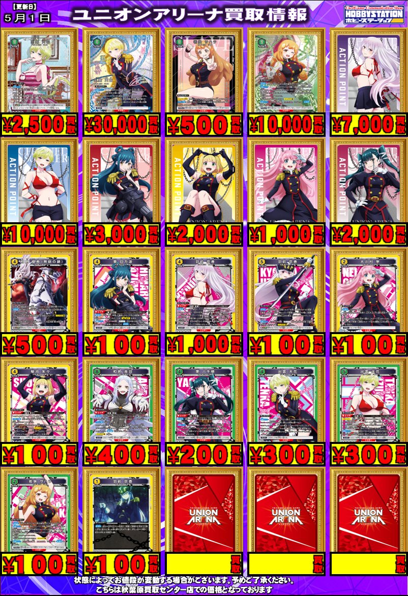 ホビーステーション秋葉原買取センター店＆シングル通販店 tweet media
