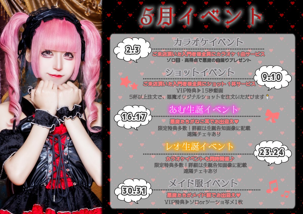 悪魔書店デビリア👿新宿歌舞伎町コンカフェ tweet media