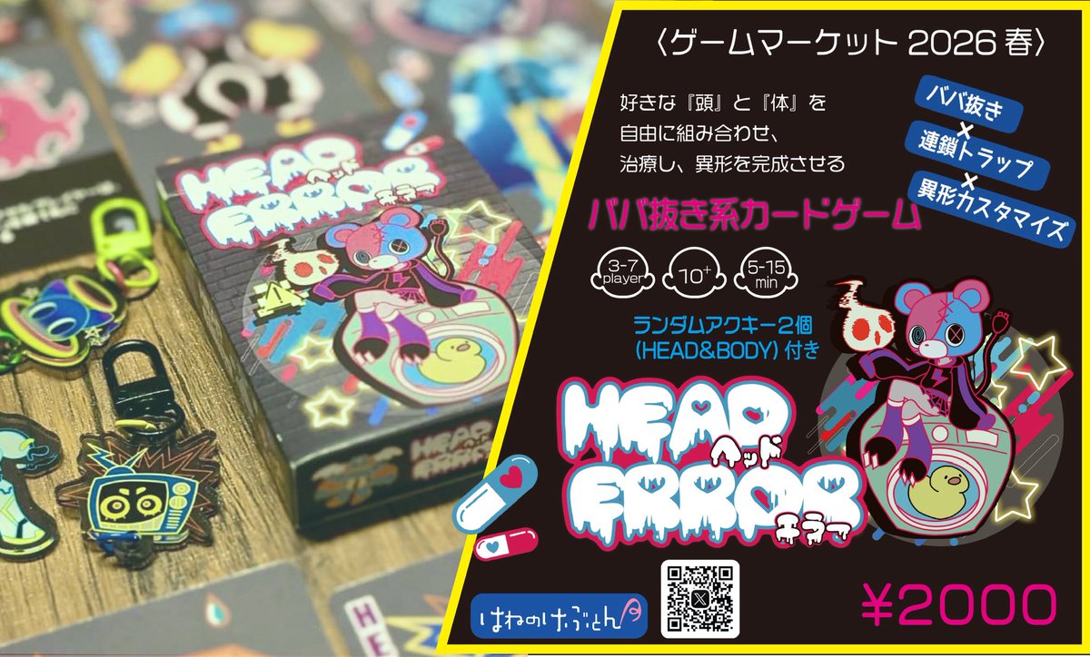 はねのけぶとん▶︎ゲムマ春初出展【土曜-F21】 tweet media