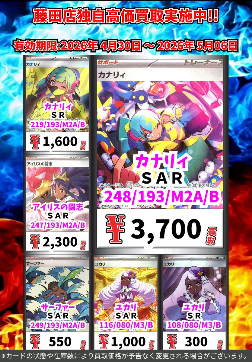 ただいまのカドボ藤田限定 超高価買取！！ 248-193）カナリィ 3,700円