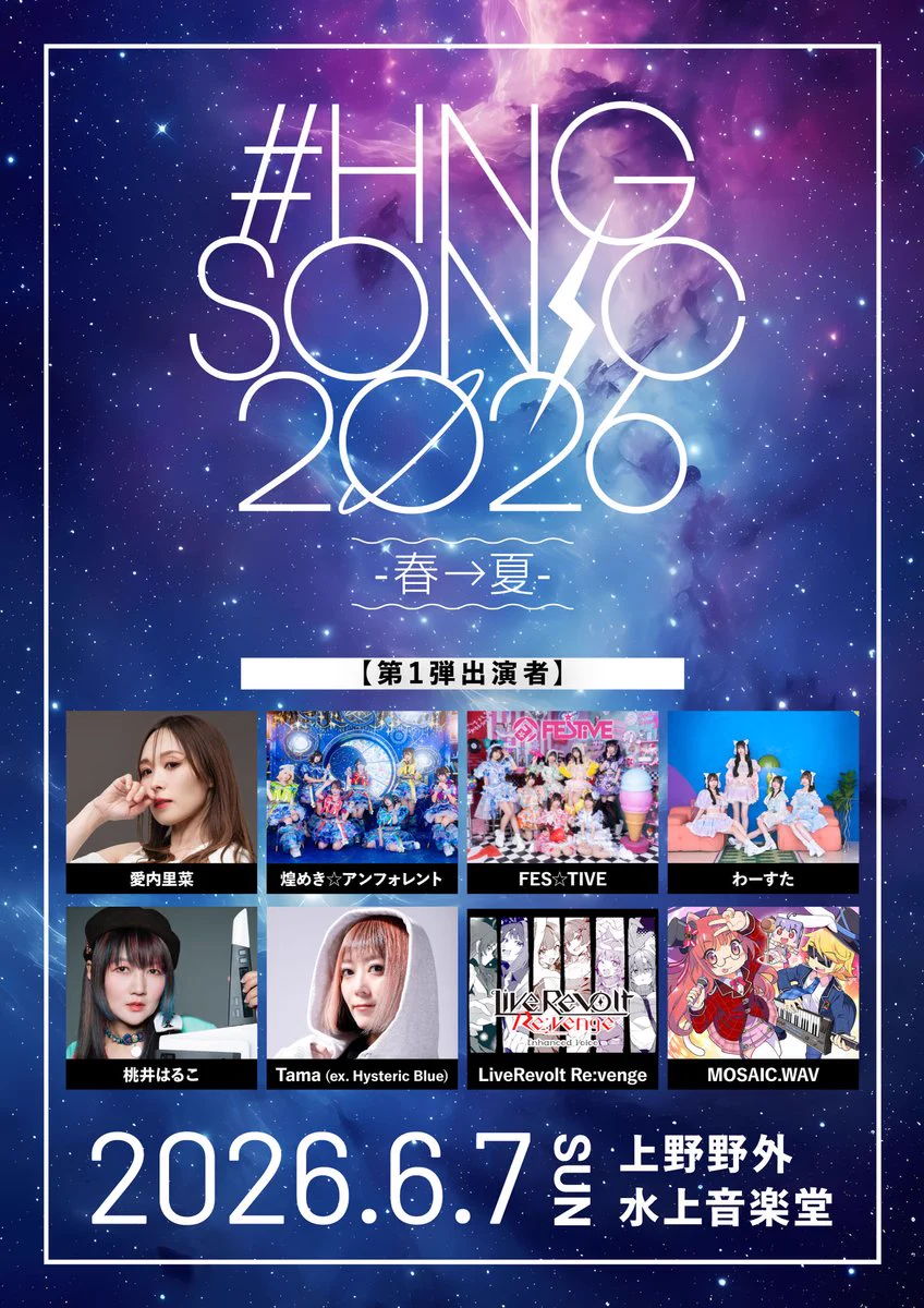 HNGSONIC2026 公式 on X: 