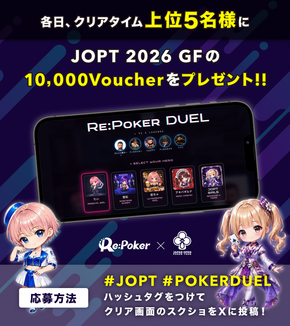 japanopenpoker's tweet photo. ／
Re:Poker DUEL
タイムアタック開催⚔️✨
＼

ゲームをプレイして、
クリア画面をスクショ📸

指定ハッシュタグを付けてXに投稿すると、
各日クリアタイム上位5名に
¥10,000相当のJOPTバウチャー をプレゼント🎁

✅Re:Poker DUELとは 
Re:Poker(@RePoker_osaka)が
出したオリジナルゲームです！

▼プレイはこちら
https://t.co/zkls5ScSGr

⏱️ 05.01-05.05 10:00　全4回
※各日10:00締切／12:00結果発表予定

#JOPT
#GWはJOPTでしょ
#RePokerDUEL